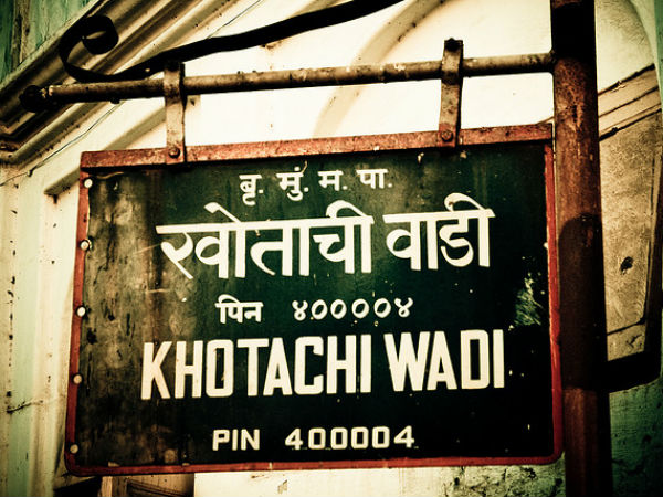 ഖൊത്തചി വാഡി, മുംബൈ