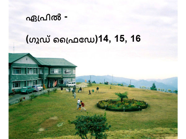 ഏപ്രിൽ - (ഗുഡ് ഫ്രൈഡേ)14, 15, 16