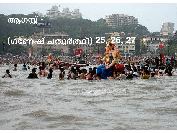 ആഗസ്റ്റ് - (ഗണേഷ് ചതുർത്ഥി) 25, 26, 27