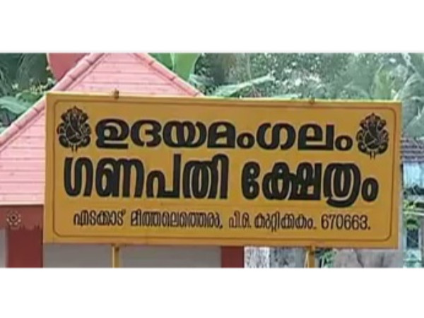 ഉദയമംഗലം ക്ഷേത്രം