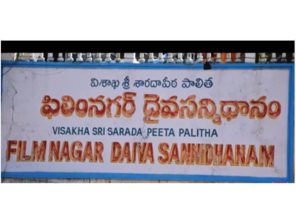 ഫിലിം നഗർ ക്ഷേത്രം