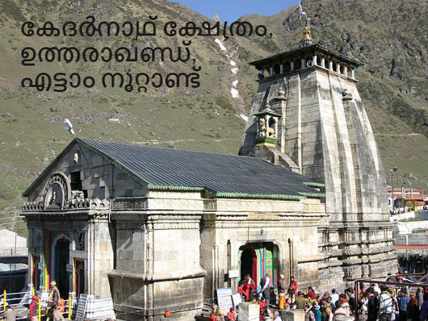 07. കേദർനാഥ് ക്ഷേത്രം, ഉത്തരാഖണ്ഡ്, എട്ടാം നൂറ്റാണ്ട്