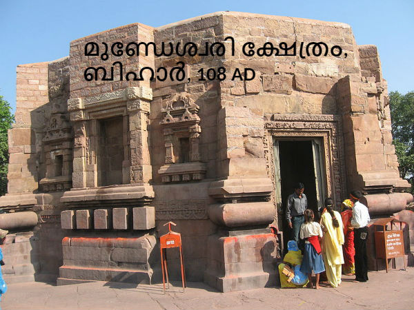 19. മുണ്ഡേശ്വരി ക്ഷേത്രം, ബിഹാർ, 108 AD