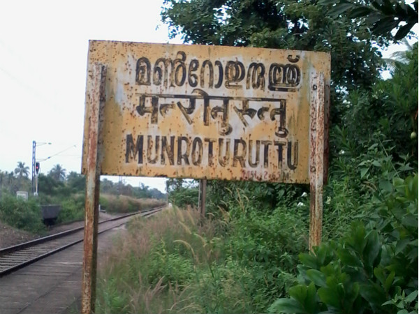 മണ്‍റോ: പ്രകൃതിയുടെ വിസ്മയത്തുരുത്ത്