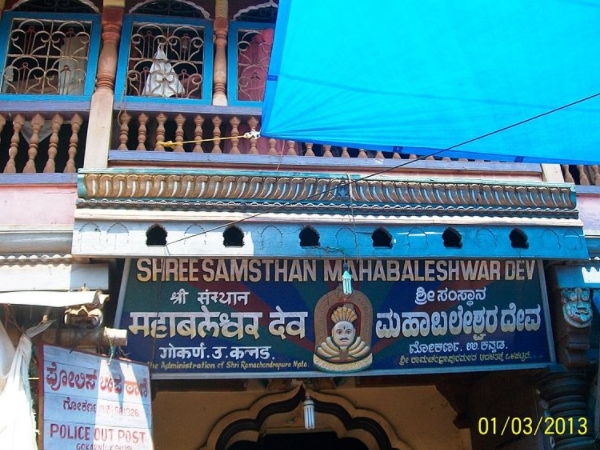 ദക്ഷിണ കാശിയായ മഹാബലേശ്വര ക്ഷേത്രം