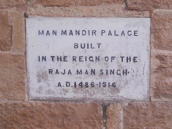  മൻമന്ദിർ