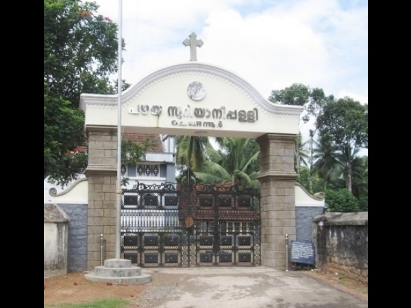 പഴയ സുറിയാനിപ്പള്ളി ചെങ്ങന്നൂർ