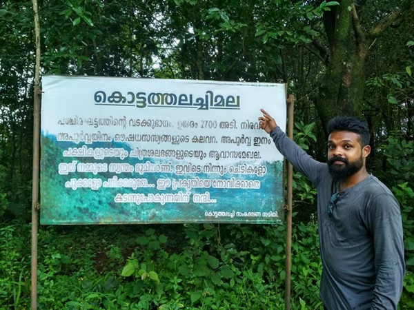 കൊട്ടത്തലച്ചി...മലബാറിന്‍റെ മലയാറ്റൂർ...