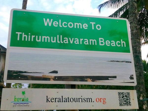 ലോകത്തിലെ കിടിലൻ ബീച്ചായ തിരുമുല്ലവാരത്തിലേക്ക്