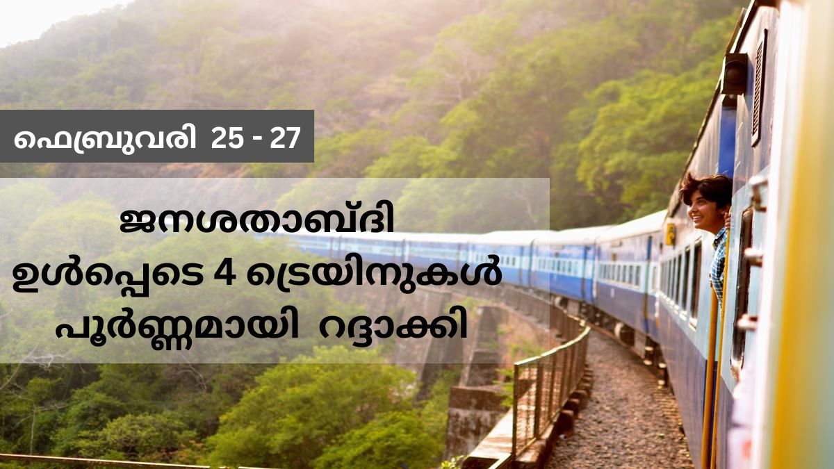 10 Trains in Kerala Including Janashtabdi on February 25 to 27