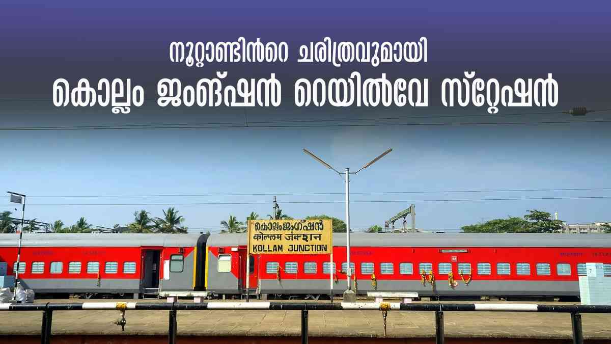 Kollam Junction railway station The Busiest And Longest Station In