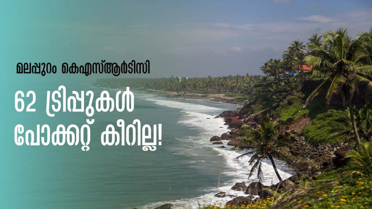 Malappuram KSRTC April May Budget Tour P