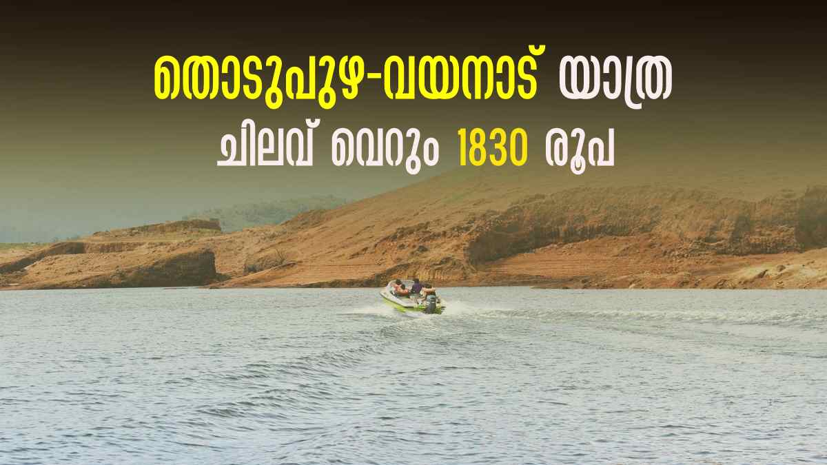 Thodupuzha KSRTC conducting 2 Days Wayanad Trip