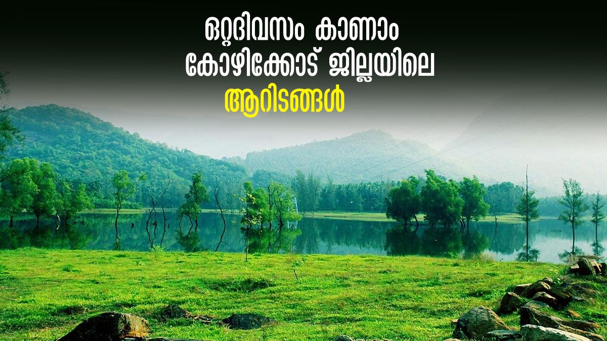 6 Places In Kozhikode You Can Visit One Day