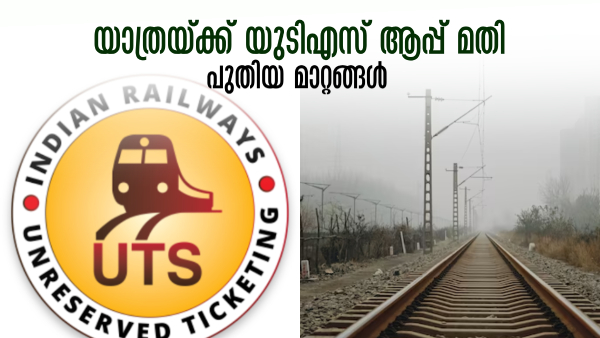 UTS App: Indian Railway Updates The App,