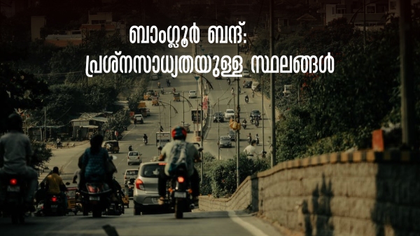 banagalore-bandh-places-where-you-should-be-on-alert