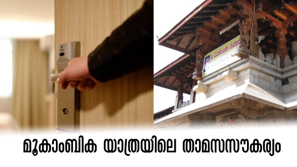guest-house-lodge-hotel-in-mookambika-kollur-