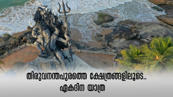 Azhimala Siva Temple Visit One Day Trip To Thiruvananthapuram
