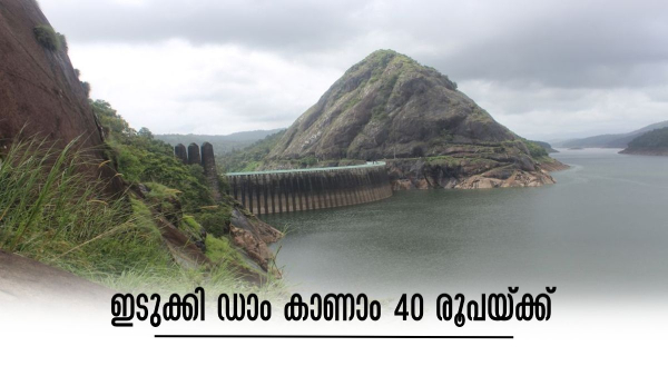 How To Visit Idukki Dam,Vyshali Caves And Cheruthoni Dam