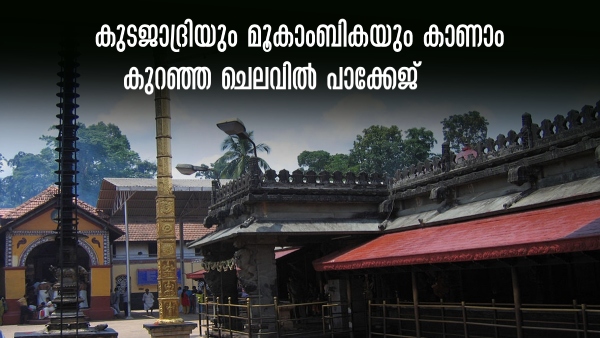 Kollur Mookambika Kodachadri Tour Package