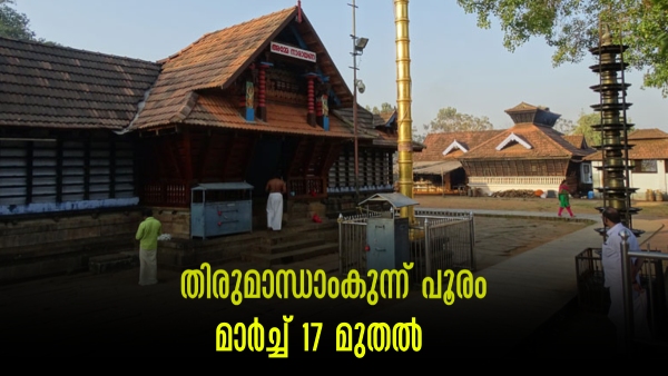  Thirumandhamkunnu Temple Pooram 2024