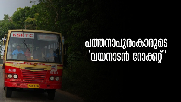 Pathanapuram-Mananthavady Super Fast Bus Service