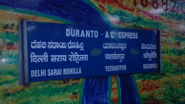 YPR-DEE Duronto Express Fastest Train From Bengaluru to Delhi