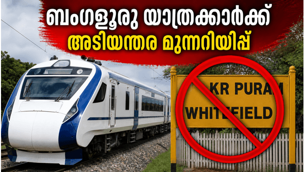 Bangalore Train Schedule Changes June 2026: Route Diversions for Vande Bharat and Shatabdi Express Explained Bangalore Train Schedule Changes June 2026: Route Diversions for Vande Bharat and Shatabdi Express Explained