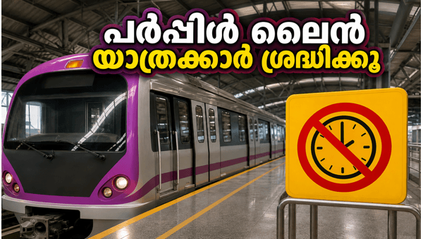 Bangalore Metro Purple Line Update: Service Restrictions on May 31, 2026 – Check Affected Stations and Travel Alternatives for Commuters Bangalore Metro Purple Line Update: Service Restrictions on May 31, 2026 – Check Affected Stations and Travel Alternatives for Commuters