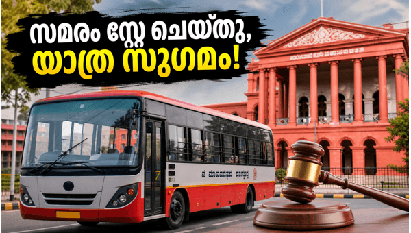 Bengaluru Bus Strike: High Court Stays Protest, Normal Services Expected in City on May 20, 2026 Bengaluru Bus Strike: High Court Stays Protest, Normal Services Expected in City on May 20, 2026