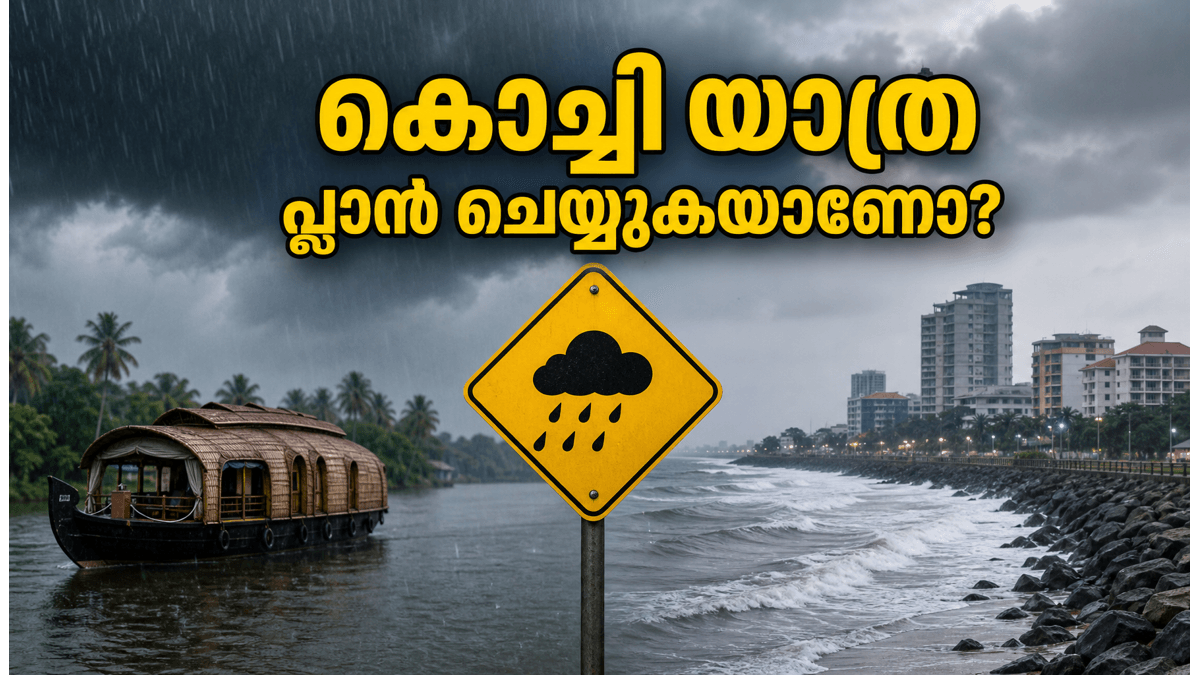 കൊച്ചിയിൽ മഴ കനക്കുന്നു; യാത്രകൾ പ്ലാൻ ചെയ്യുമ്പോൾ ഈ സുരക്ഷാ മുൻകരുതലുകൾ മറക്കരുത്, അറിഞ്ഞിരിക്കൂ!