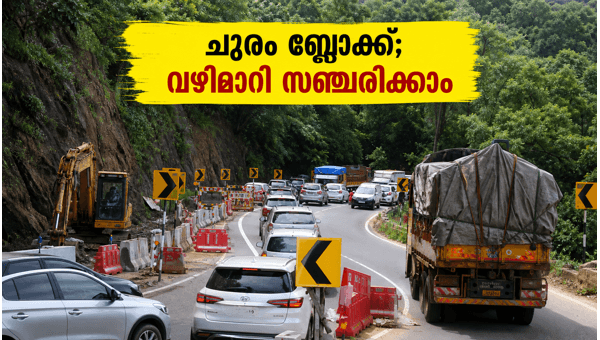 Thamarassery Churam Traffic Updates: Essential Travel Tips and Best Alternative Routes for Your Wayanad Trip in 2026 Thamarassery Churam Traffic Updates: Essential Travel Tips and Best Alternative Routes for Your Wayanad Trip in 2026