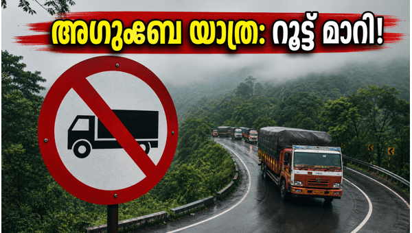 Agumbe Ghat Heavy Vehicle Ban 2026: Alternative Routes and Travel Tips Agumbe Ghat Heavy Vehicle Ban 2026: Alternative Routes and Travel Tips