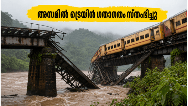 Assam Railway Bridge Collapse: Murkongselek-Silapathar Train Services Disrupted, Travel Updates 2026