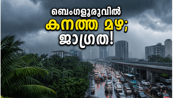 Bengaluru Rain Alert: Traffic Jams Expected, Travel Tips for IT Corridor and Kerala Routes 2026 Bengaluru Rain Alert: Traffic Jams Expected, Travel Tips for IT Corridor and Kerala Routes 2026