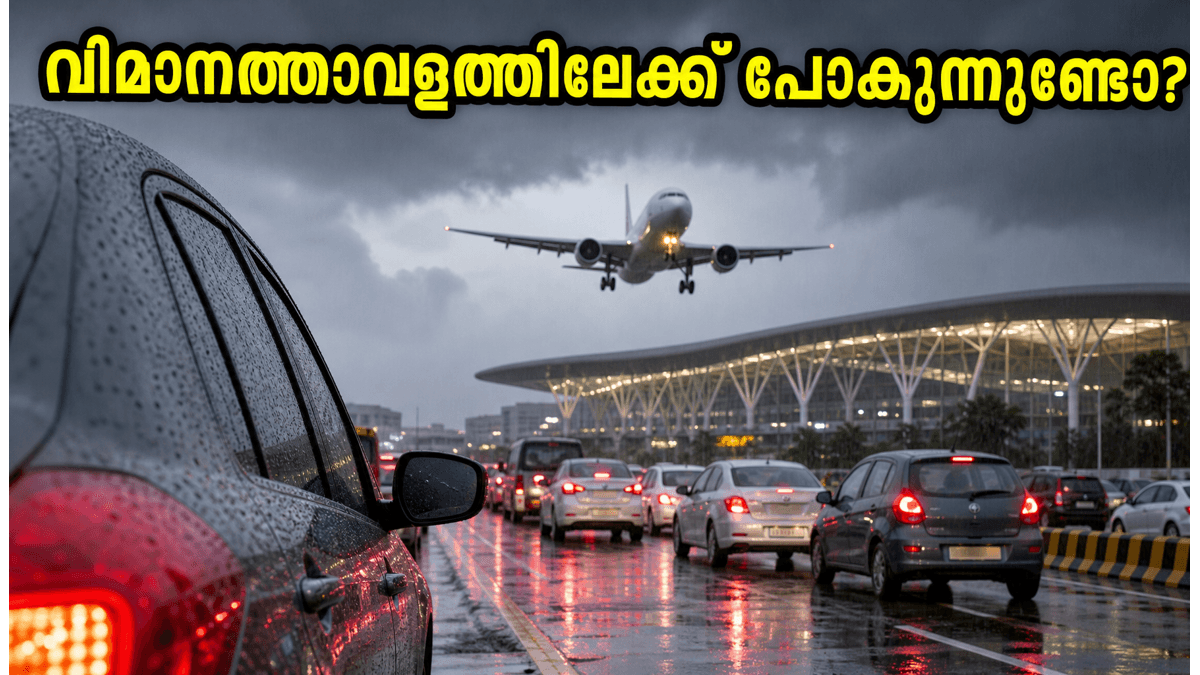 ബെംഗളൂരുവിൽ റെഡ് അലർട്ട്; വിമാനത്താവളത്തിലേക്കുള്ള യാത്രയിൽ വൻ കുരുക്ക്, ശ്രദ്ധിക്കേണ്ട കാര്യങ്ങൾ ഇതാ