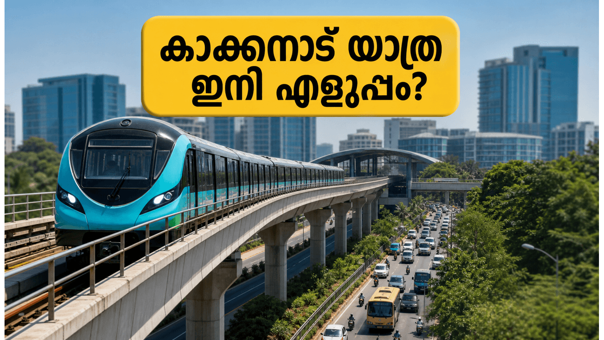 കൊച്ചി മെട്രോ പിങ്ക് ലൈൻ 2027-ലേക്ക്; കാക്കനാട് യാത്രക്കാർക്ക് ഇനി എന്ത് വഴി?