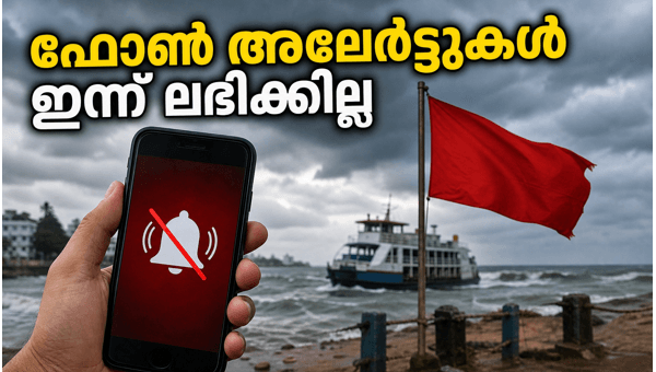 National Cell Broadcast Alert System Down in Kochi: Safety Tips for June 16, 2026 National Cell Broadcast Alert System Down in Kochi: Safety Tips for June 16, 2026