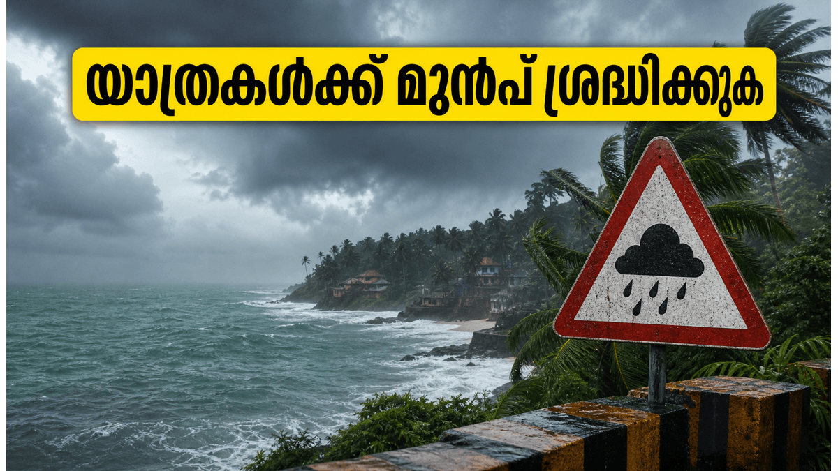 തിരുവനന്തപുരത്ത് അതിശക്തമായ മഴ; കോവളം, വർക്കല, പൊന്മുടി യാത്രകൾ പ്ലാൻ ചെയ്യുമ്പോൾ ഈ കാര്യങ്ങൾ മറക്കരുത്