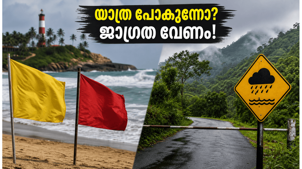 തിരുവനന്തപുരത്ത് യെല്ലോ അലർട്ട്; മഴക്കാലത്ത് യാത്ര പോകുന്നവർ ഈ കാര്യങ്ങൾ അറിഞ്ഞിരിക്കണം!