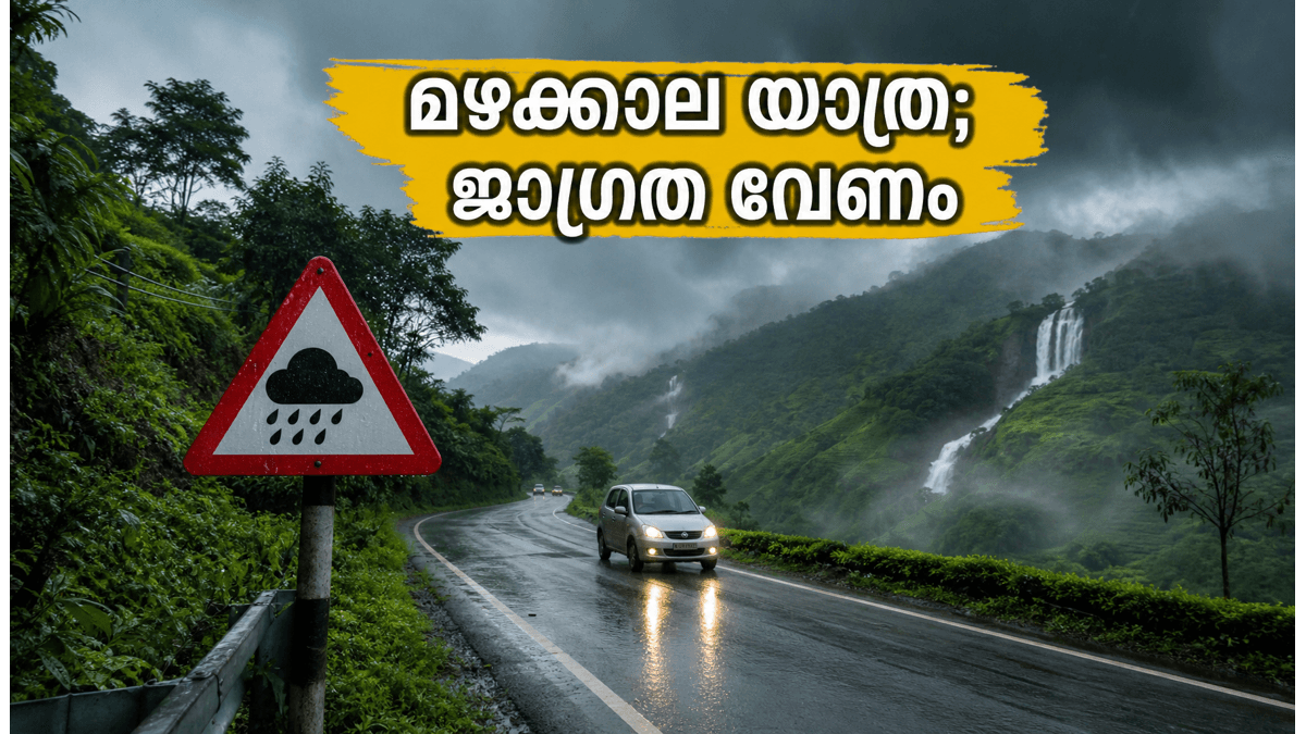 വയനാട്ടിൽ ഓറഞ്ച് അലർട്ട്; മഴക്കാല യാത്രകൾ പ്ലാൻ ചെയ്യുന്നവർ ഈ കാര്യങ്ങൾ ശ്രദ്ധിക്കൂ