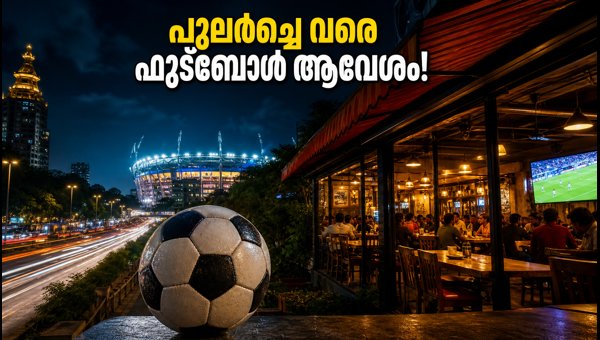 Bengaluru FIFA Semi-Finals 2026: Restaurants Open Until 3:30 AM, Travel & Safety Tips for Fans Bengaluru FIFA Semi-Finals 2026: Restaurants Open Until 3:30 AM, Travel & Safety Tips for Fans