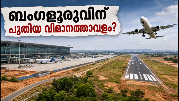 Bengaluru Second Airport Project: South Bengaluru Connectivity and Development Plans Explained Bengaluru Second Airport Project: South Bengaluru Connectivity and Development Plans Explained