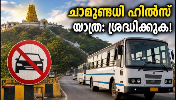 Chamundi Hills Ashada Friday Traffic Restrictions 2026: Travel Guide for Devotees from Bengaluru