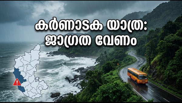 Coastal Karnataka Weather Alert: Heavy Rain and Sea Warning for Travelers in July 2026 - Safety Tips Coastal Karnataka Weather Alert: Heavy Rain and Sea Warning for Travelers in July 2026 - Safety Tips