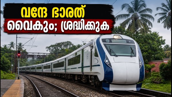 Ernakulam-Bengaluru Vande Bharat Express Delayed Today: Check New Train Timings and Schedule for July 8 2026 Ernakulam-Bengaluru Vande Bharat Express Delayed Today: Check New Train Timings and Schedule for July 8 2026