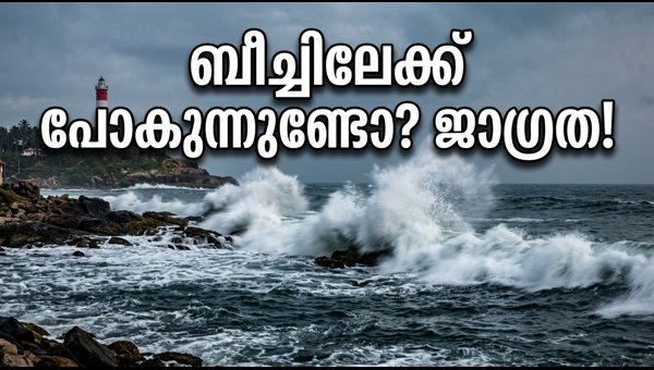 Kallakkadal Warning in Thiruvananthapuram: Beach Travel Advisory for July 2026