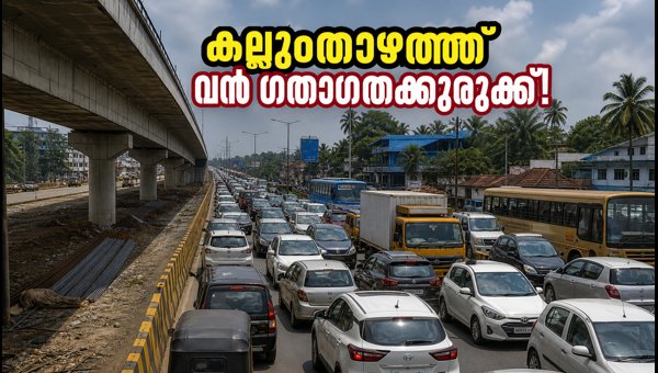Kallumthazham Flyover Opening Delayed: Heavy Traffic Chaos on NH66 Kollam Travel Alert (2026)