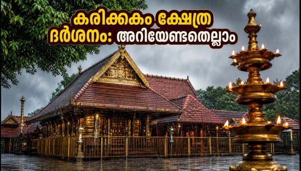 Karikkakam Sree Chamundi Devi Temple Karkidaka Maholsavam 2026: Darshan Timings and Travel Guide Karikkakam Sree Chamundi Devi Temple Karkidaka Maholsavam 2026: Darshan Timings and Travel Guide