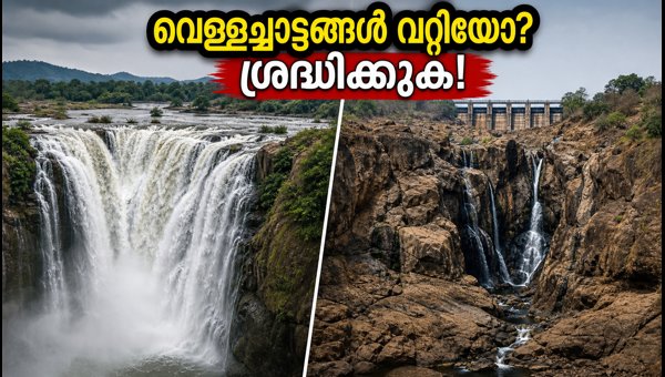 Karnataka Drought Travel Alert: Check Water Levels Before Visiting Waterfalls and Dams in 2026 Karnataka Drought Travel Alert: Check Water Levels Before Visiting Waterfalls and Dams in 2026